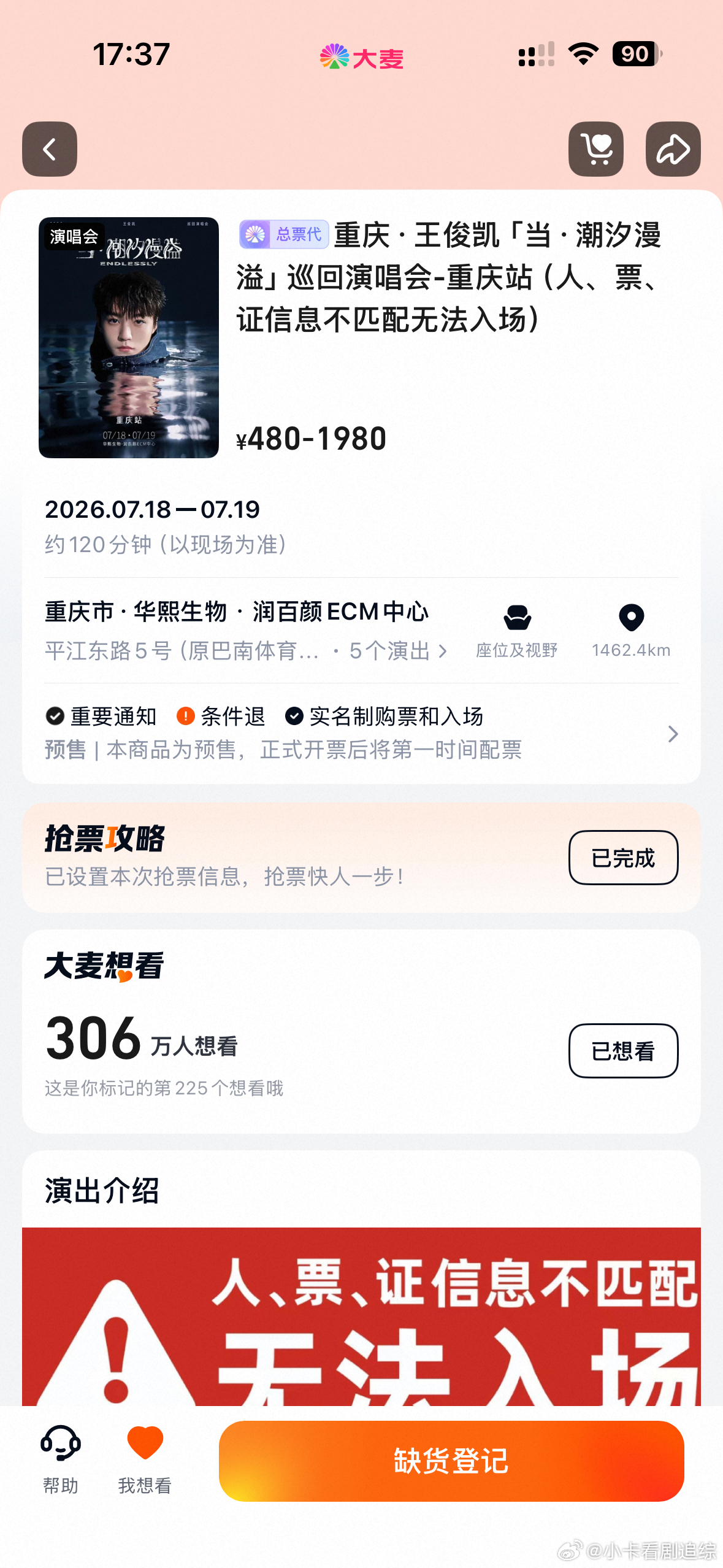 王俊凯演唱会300多万人想看 现在306万了完全没有抢到票的风险王俊凯演唱会抢票