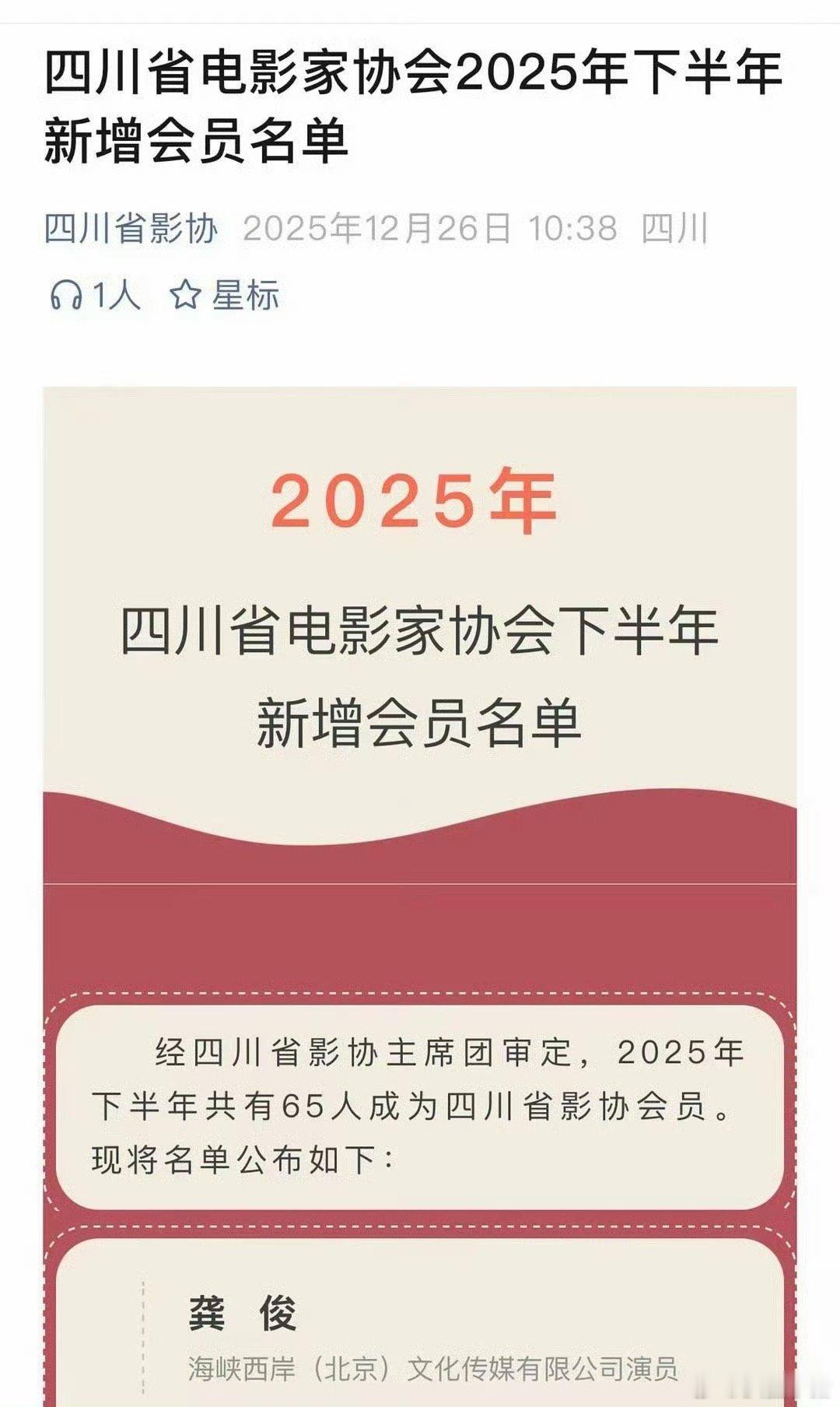 四川省电影家协会会员龚俊四川省视协会员龚俊优秀青年演员龚俊