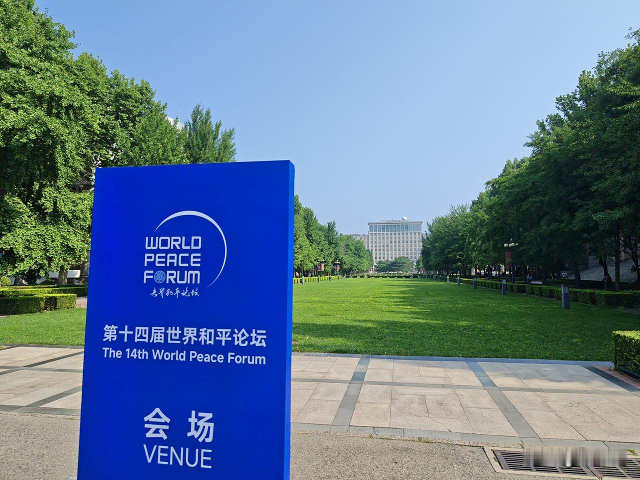 非著名正教授
黄教授
今天在清华大学
参加第十四届世界和平论坛
和平论坛的秘书长