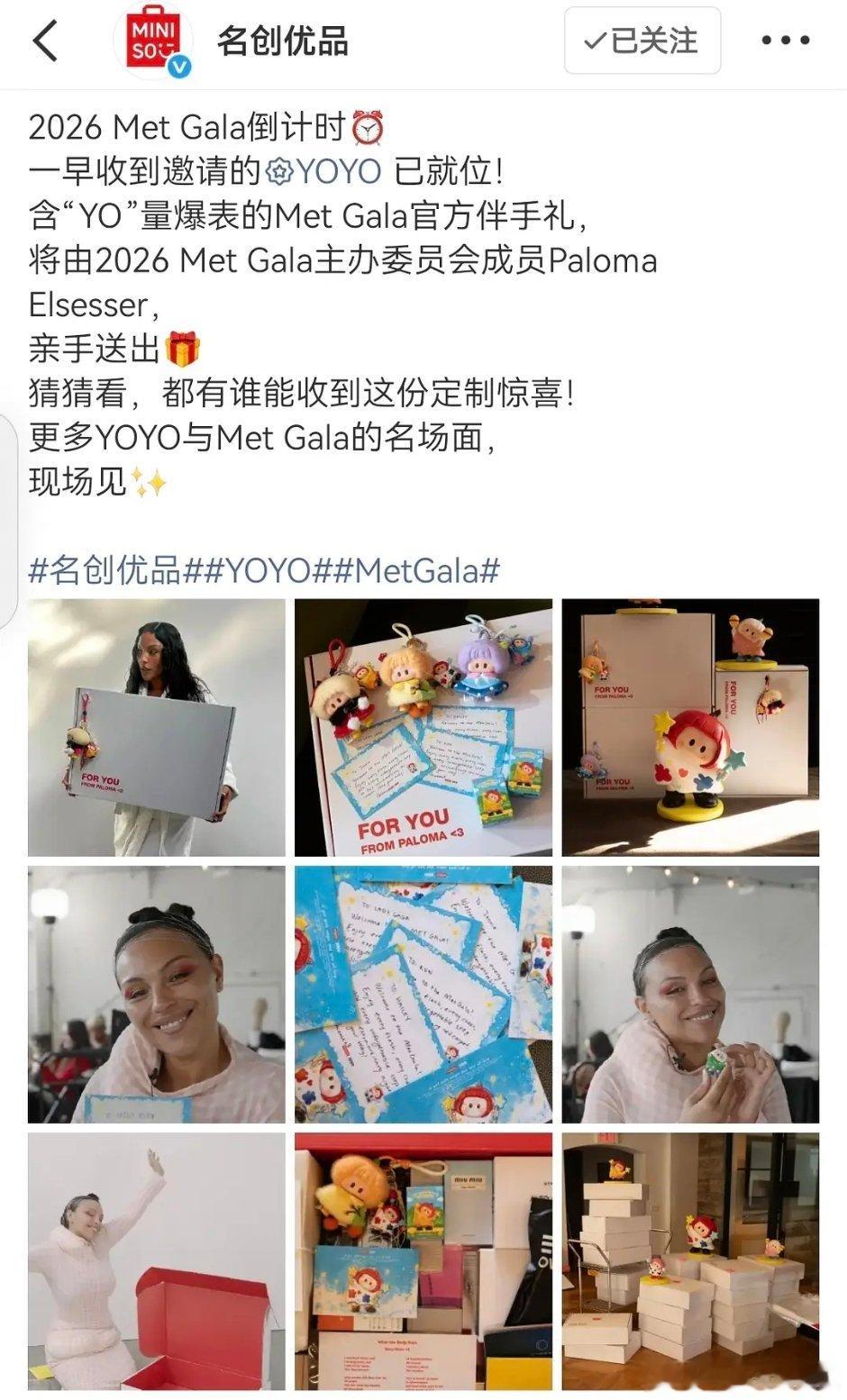 本次Met Gala的伴手礼是名创yoyo，🇨🇳制造 