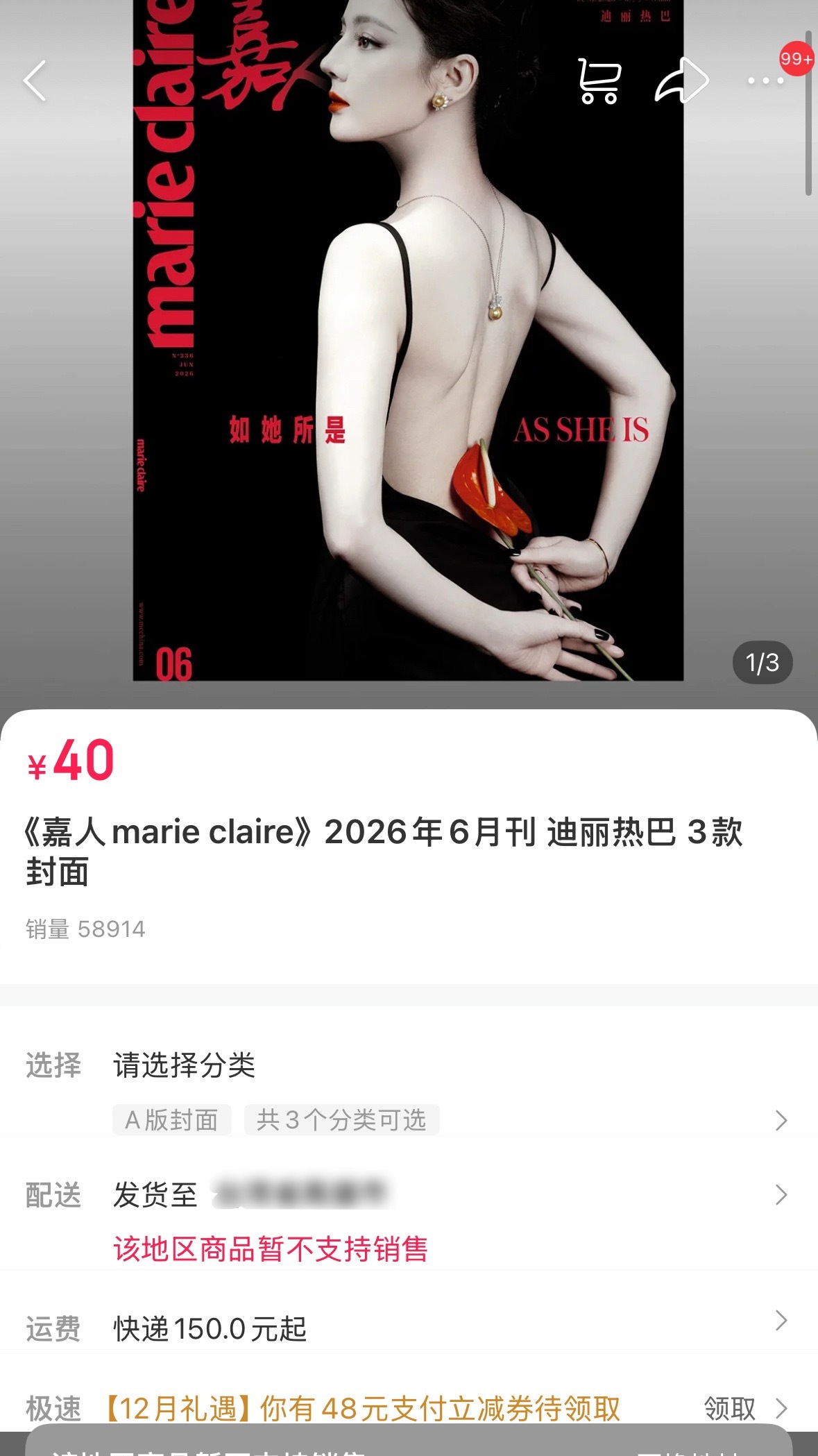 迪丽热巴《嘉人》杂志纯粉丝散卖销量已达58914本且已经售罄了！迪丽热巴粉丝的购