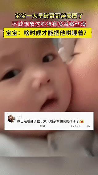 哥哥一大早“黏”住宝宝脸蛋狂亲，把咱小宝贝都整懵圈啦～看这奶呼呼脸蛋，谁不想吧唧