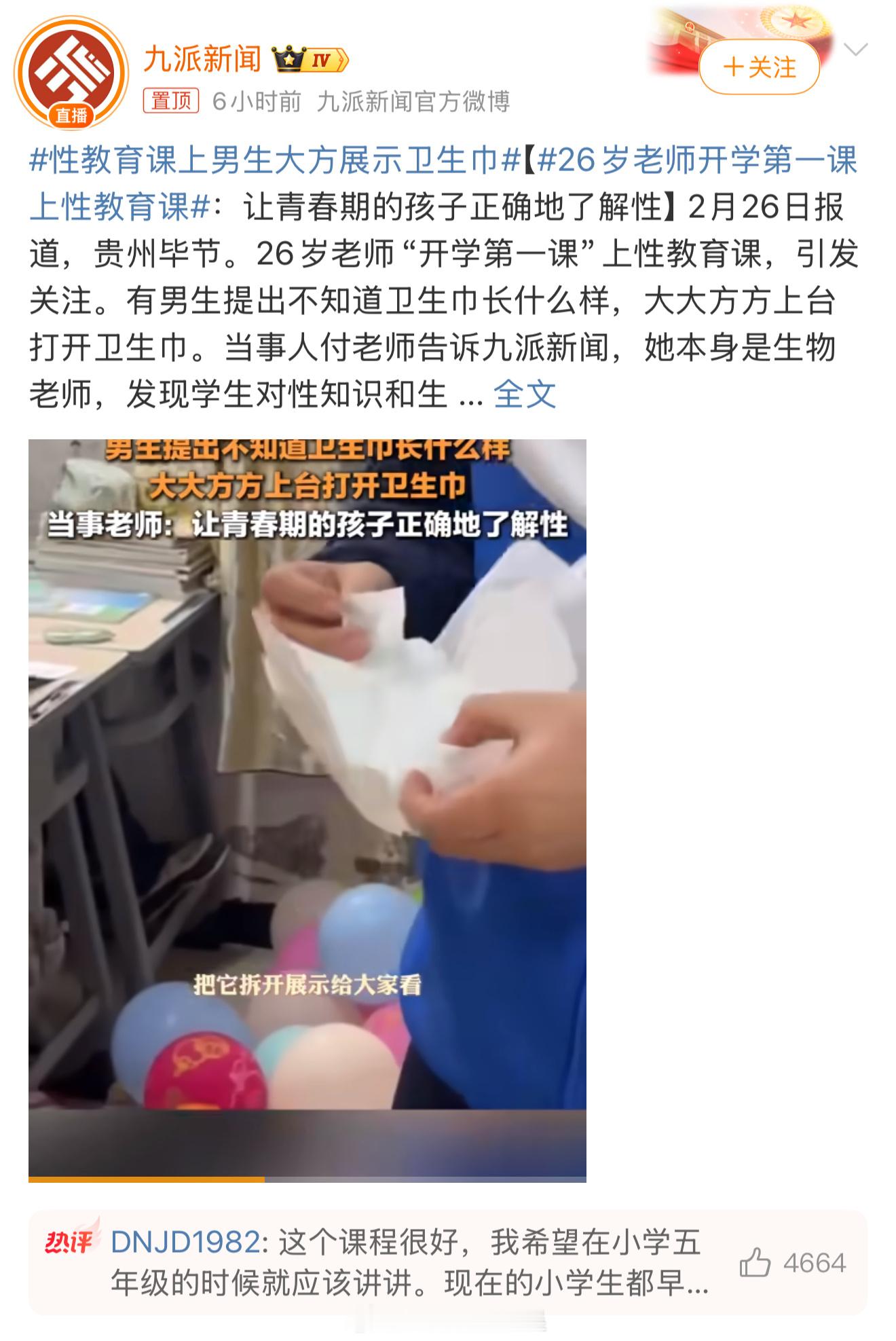 性教育课上男生大方展示卫生巾  这没啥吧？本身就是性教育课，为啥会大惊小怪的呢？