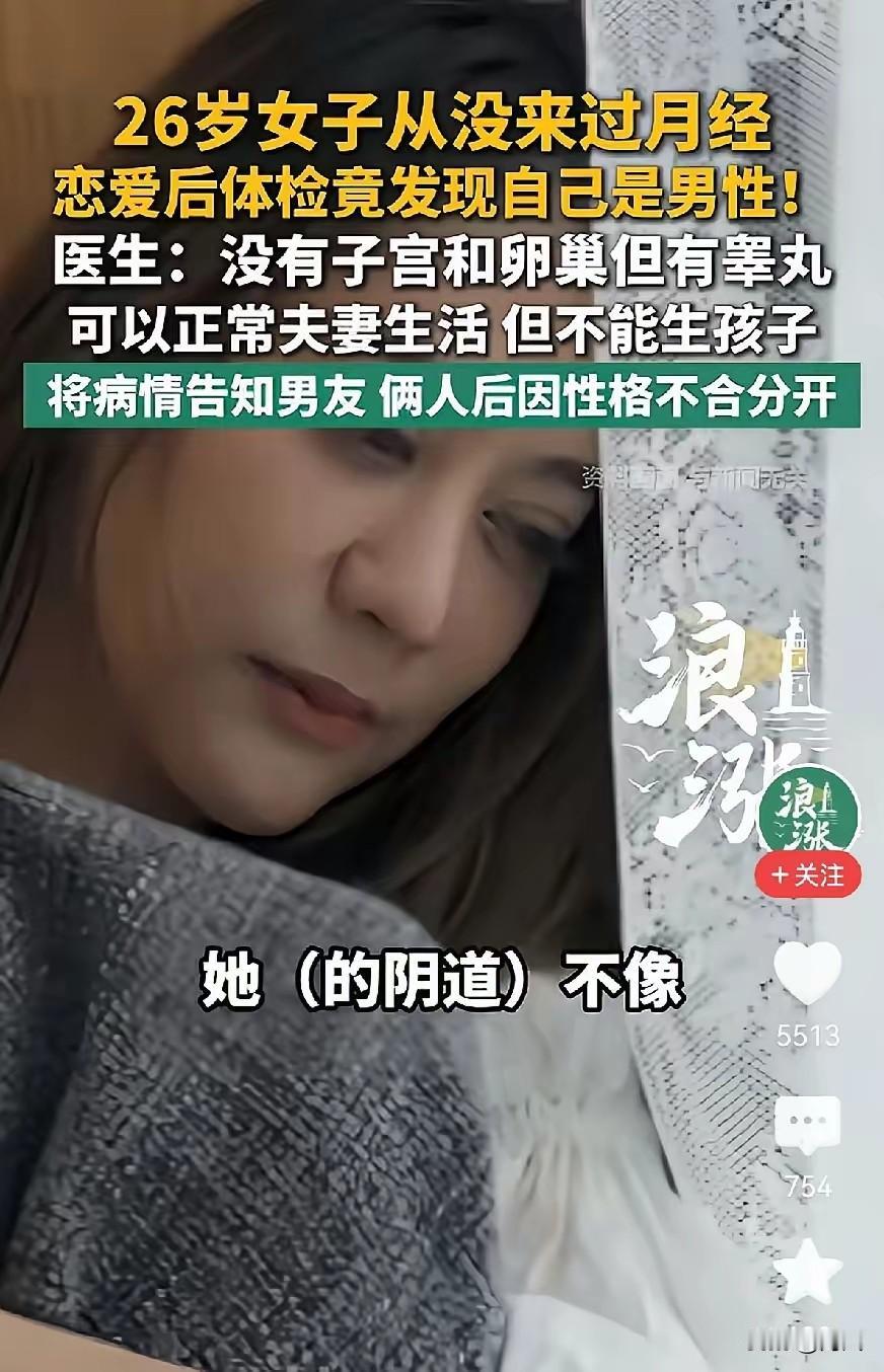 “天塌了”！深圳，26岁女子胸部正常，与男友性生活正常，但体检发现没有子宫卵巢，
