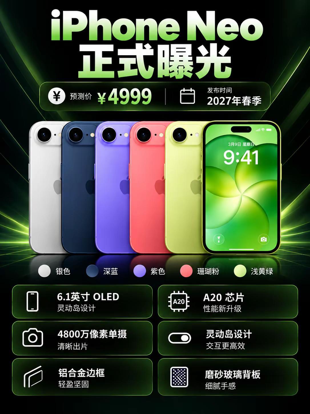 iPhone Neo入门款新品配置曝光。iPhone Neo，苹果入门款新品配置