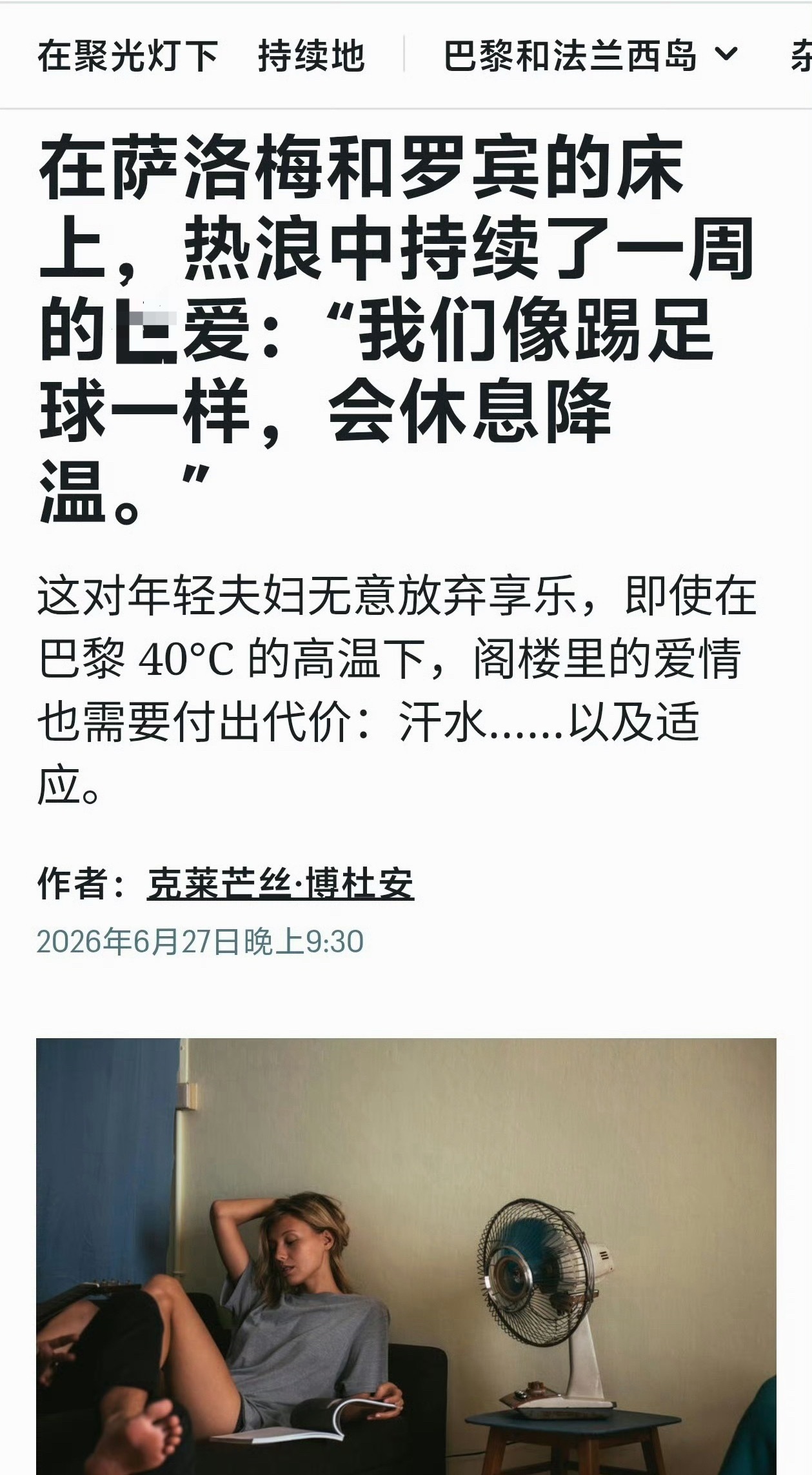 🔻我是姆巴佩，补水啦！法国紧急下单3万台空调海外新鲜事热点现场
