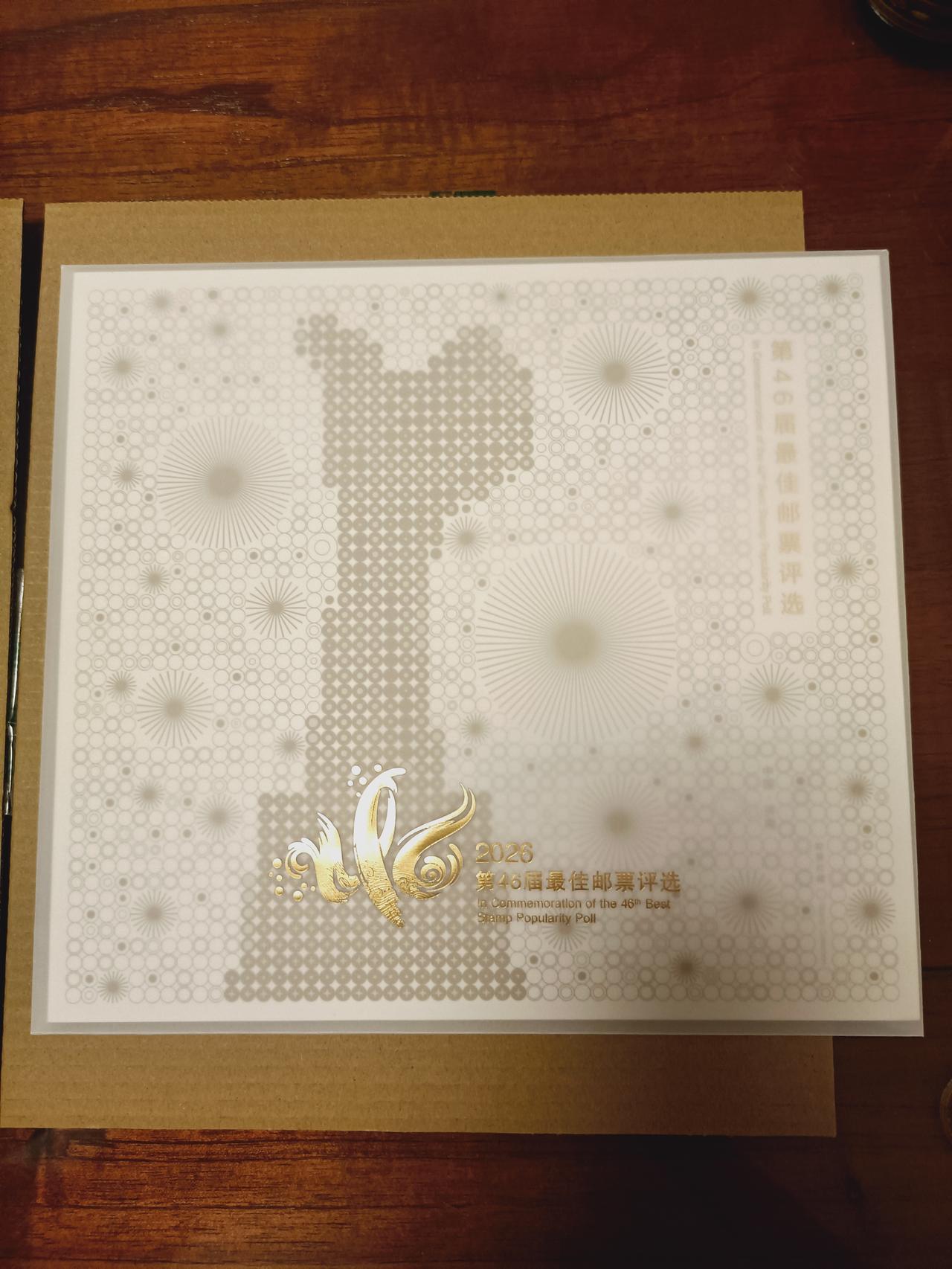 今日收到第46届最佳邮票评选纪念张