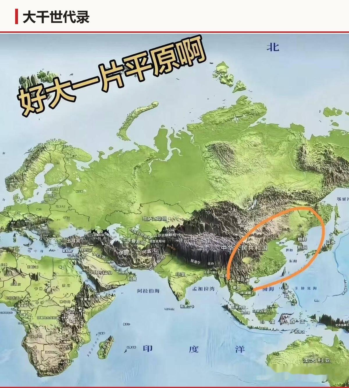 平原看着舒服。真有个事，连个能挡一下的地方都没有。