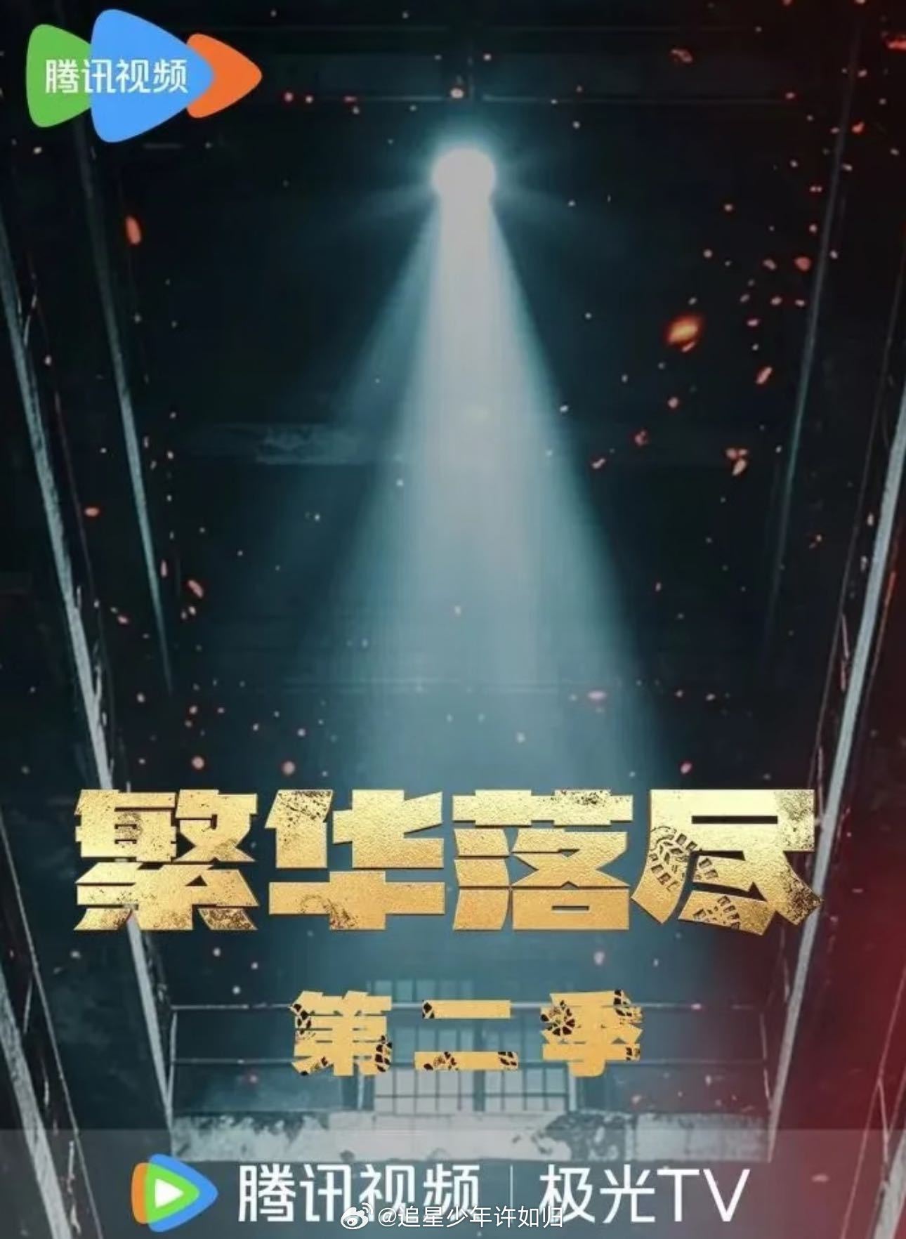 繁华落尽首个系列化原生IP精品短剧赛道第一部系列开发作品《繁华落尽》第二季正式启