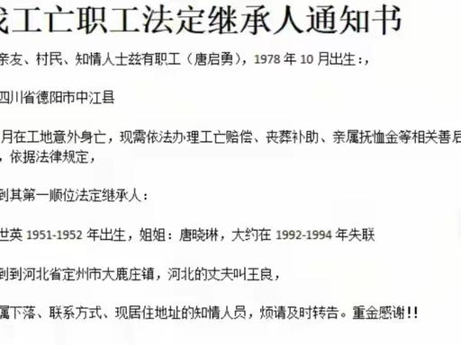 近百万赔偿金摆在眼前，养大他的人却不能继承。一名47岁钢筋工坠亡后，父亲已去世，