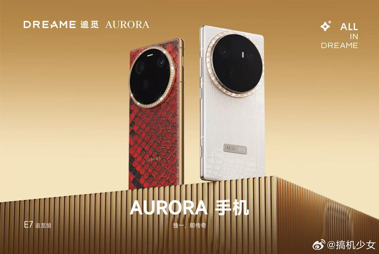 追觅AURORA手机将在上海AWE会展展出“高奢系列”和“高端影像旗舰”，其两大