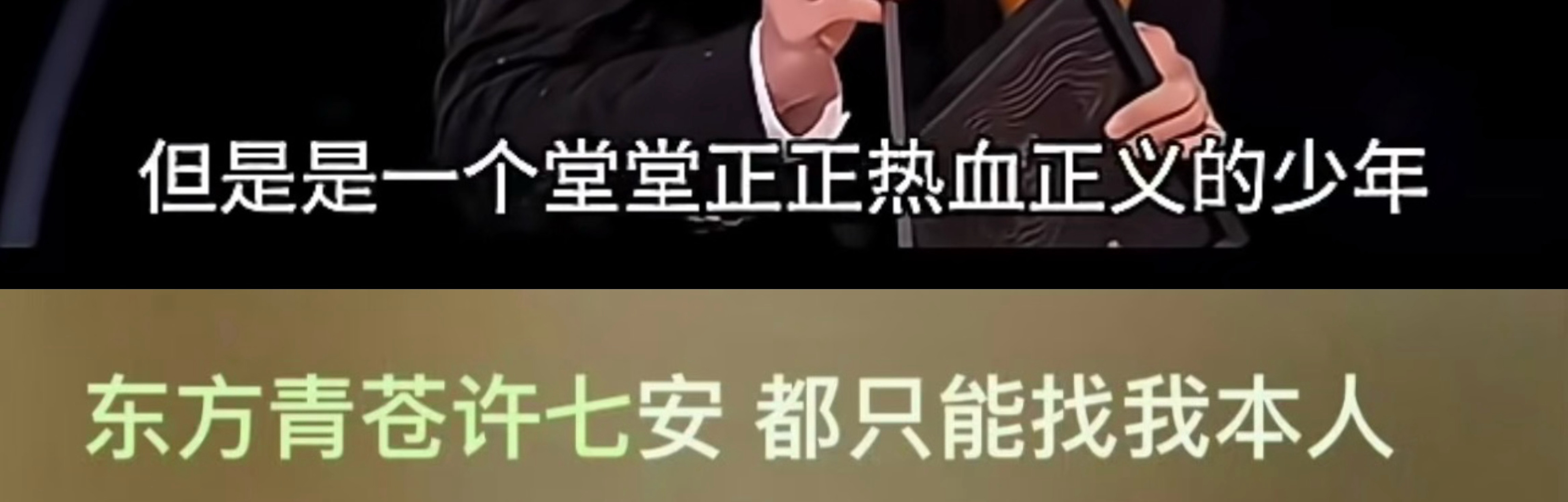 播的时候使坏防爆，播的太好又酸又梦 ，人怎么可以活得这么卑鄙又无耻呢，  堂堂正