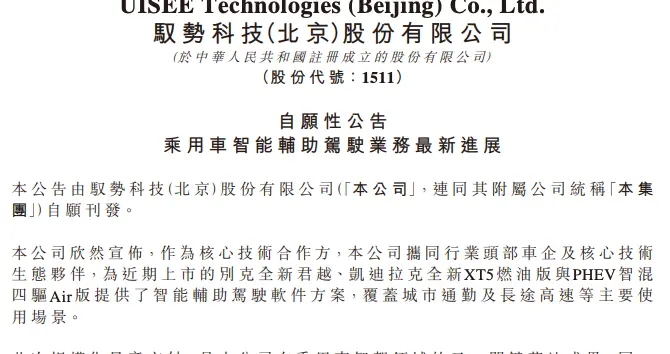 驭势科技公告：智能辅助驾驶方案量产上车别克、凯迪拉克
