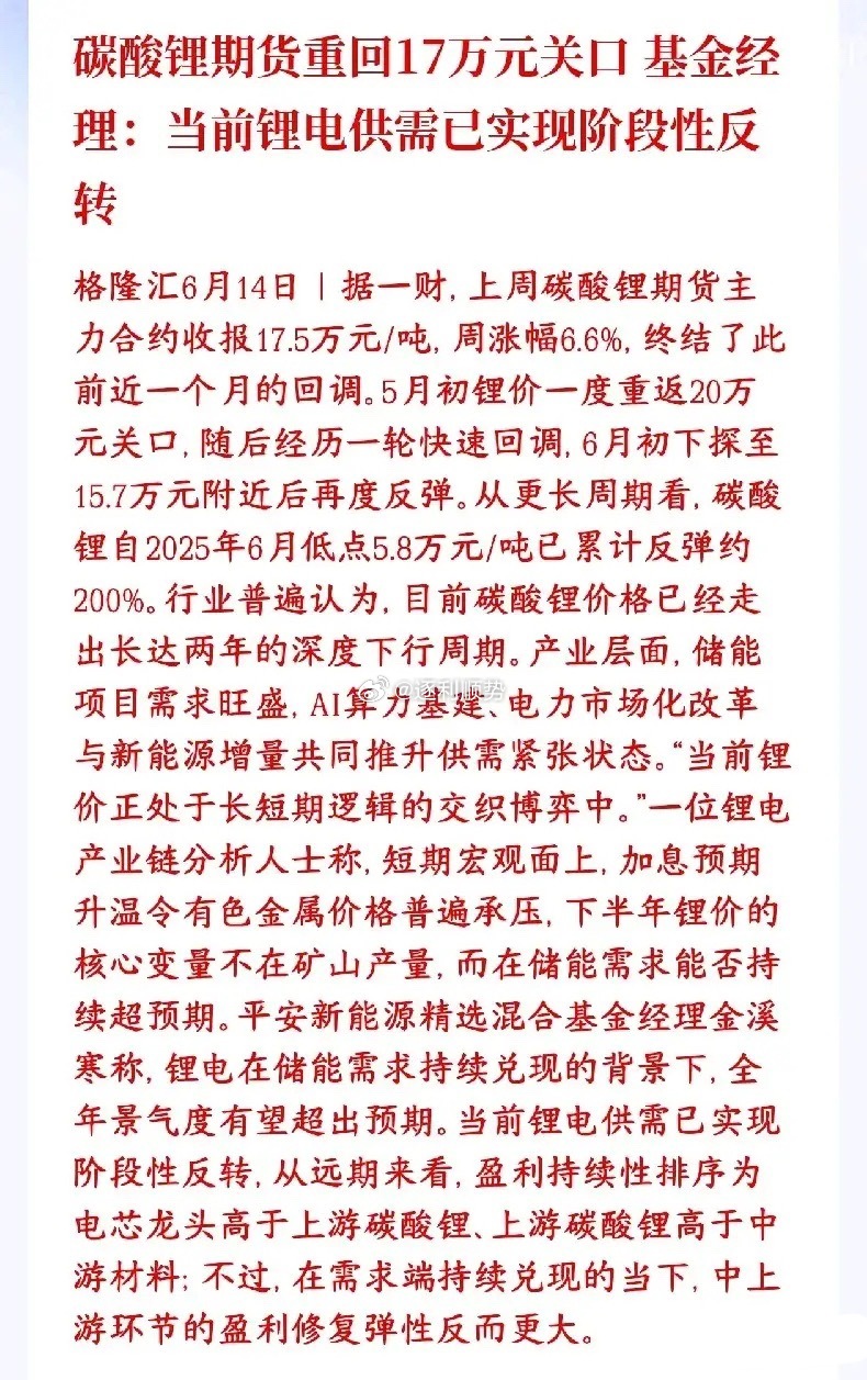 A股锂电板块重磅利好来了，持续涨价，彻底告别熊市状态1碳酸锂价格跌了快一个月后重