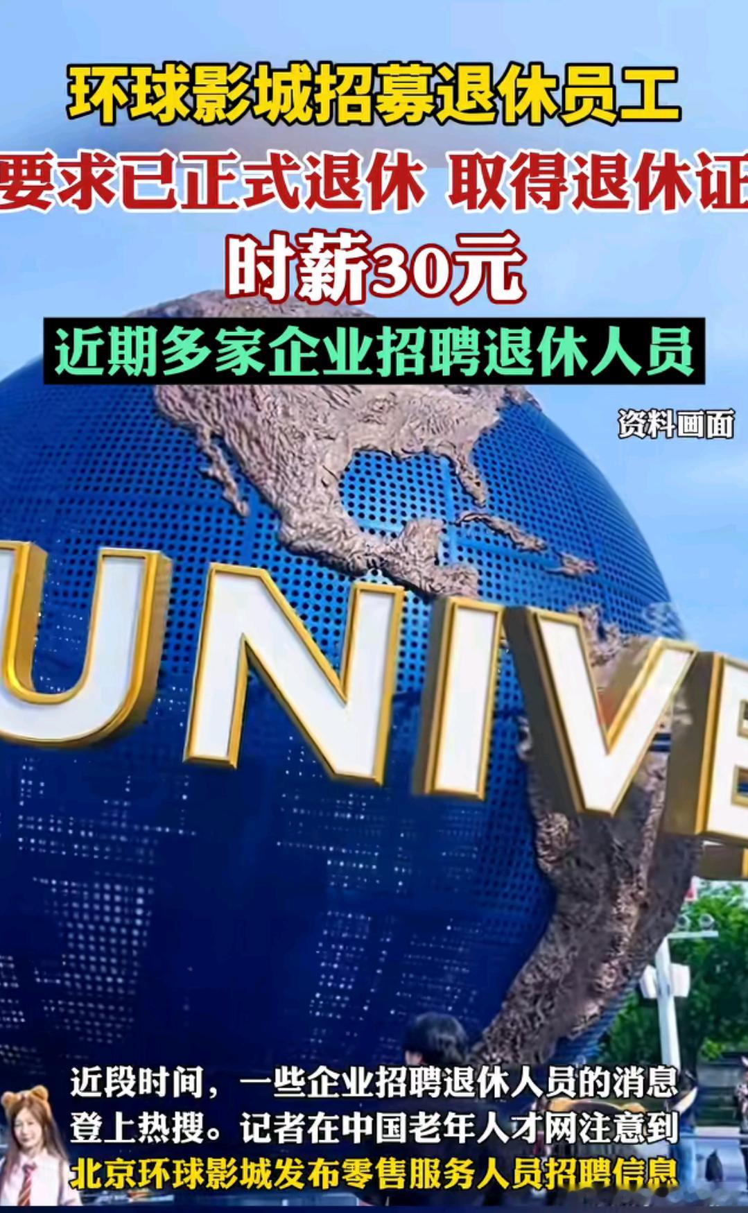 近期多家企招聘退休人员 最近公司很多年轻人也面临挑战，老板不会多出一分钱，你要社