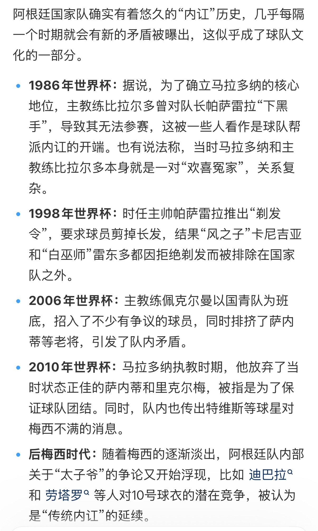阿根廷的内讧传统⬇️阿根廷 更衣室内讧
