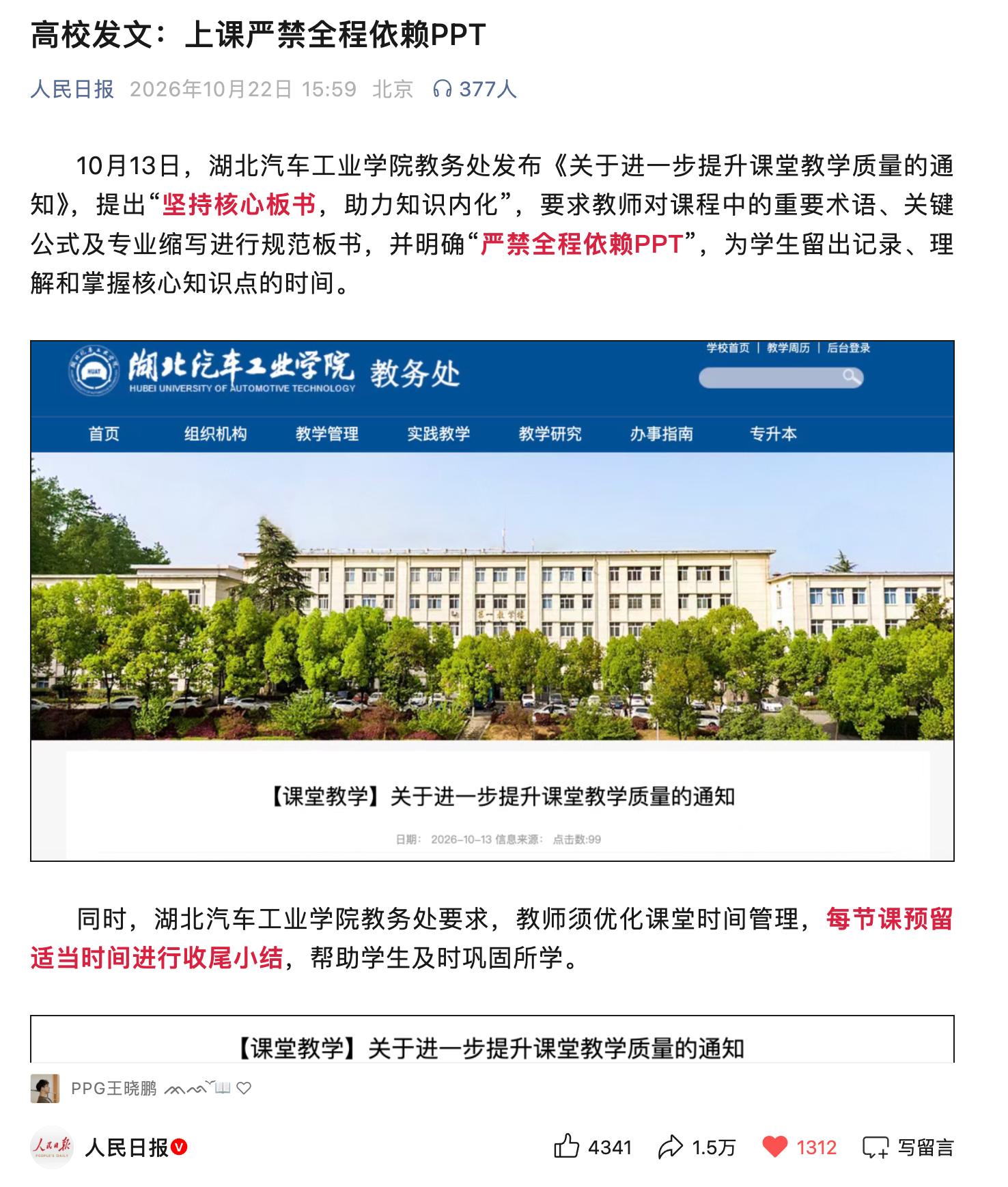 母校出圈，竟然是靠手搓课件这个学校在09年入学的时候是湖北唯二开设车辆工程专业的