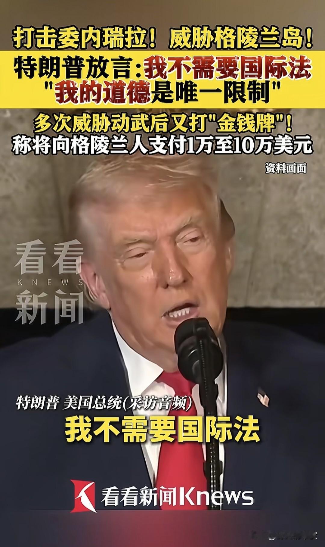 美国总统特朗普彻底放飞自我了，走向更务实的阶段，他表示在接下来的任期时间里，只有