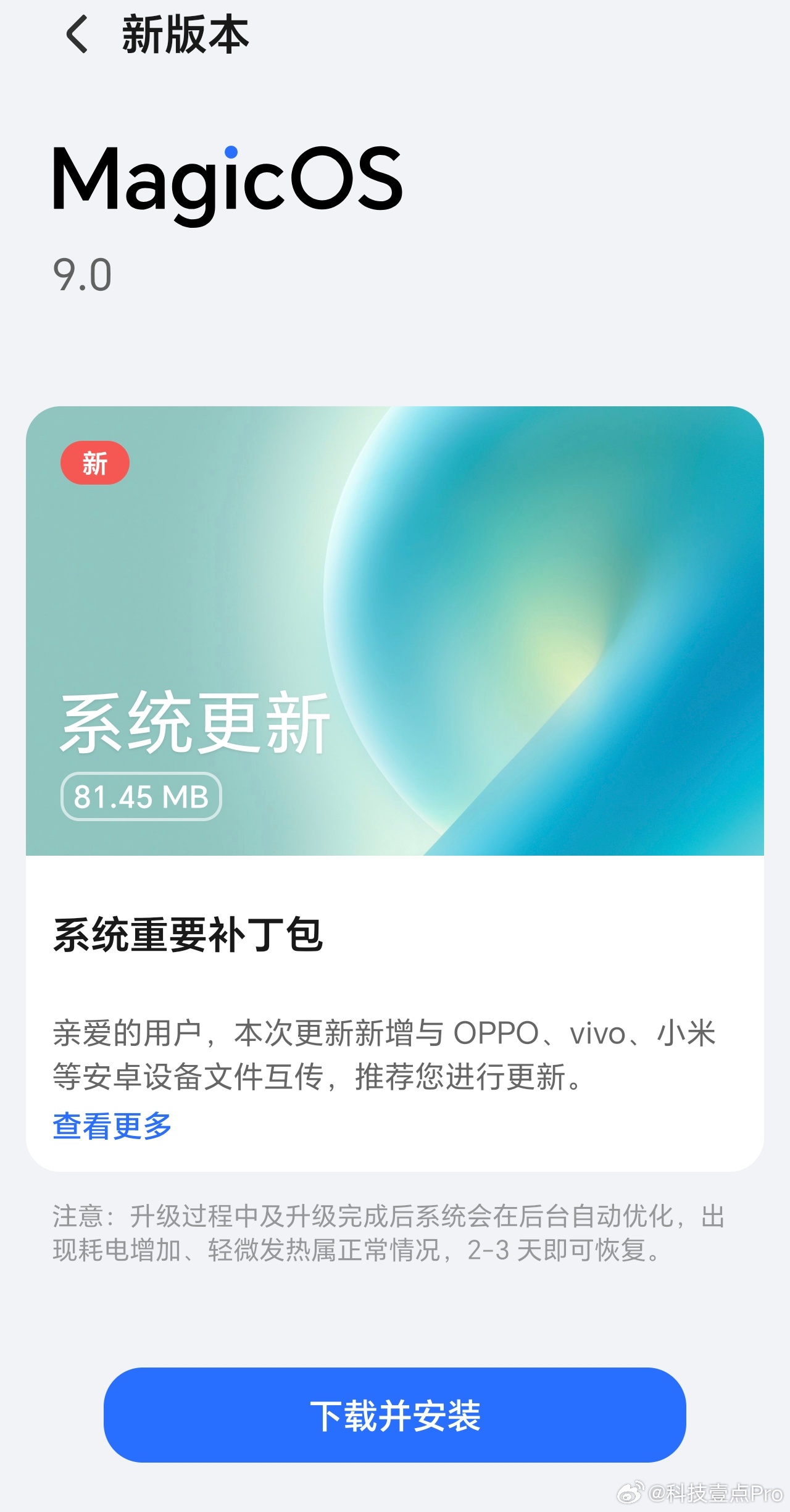 荣耀Magic7 Pro已经升级支持与OPPO、小米、vivo等安卓手机以及苹果