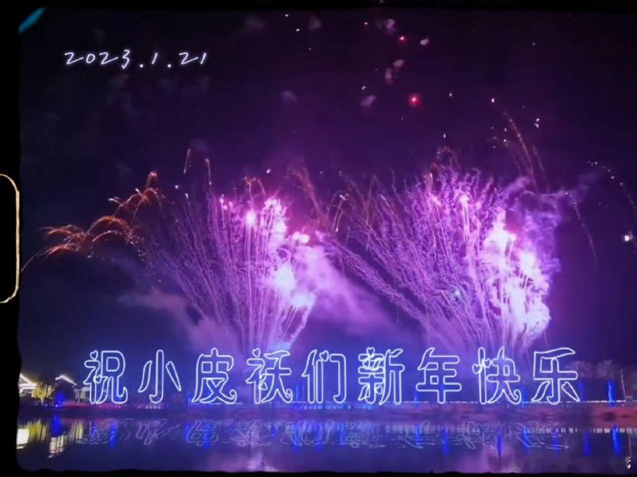 敖瑞鹏给粉丝放的烟花，再配上《此爱》……无敌了，敖瑞鹏你个浪漫疯子[苦涩][苦涩