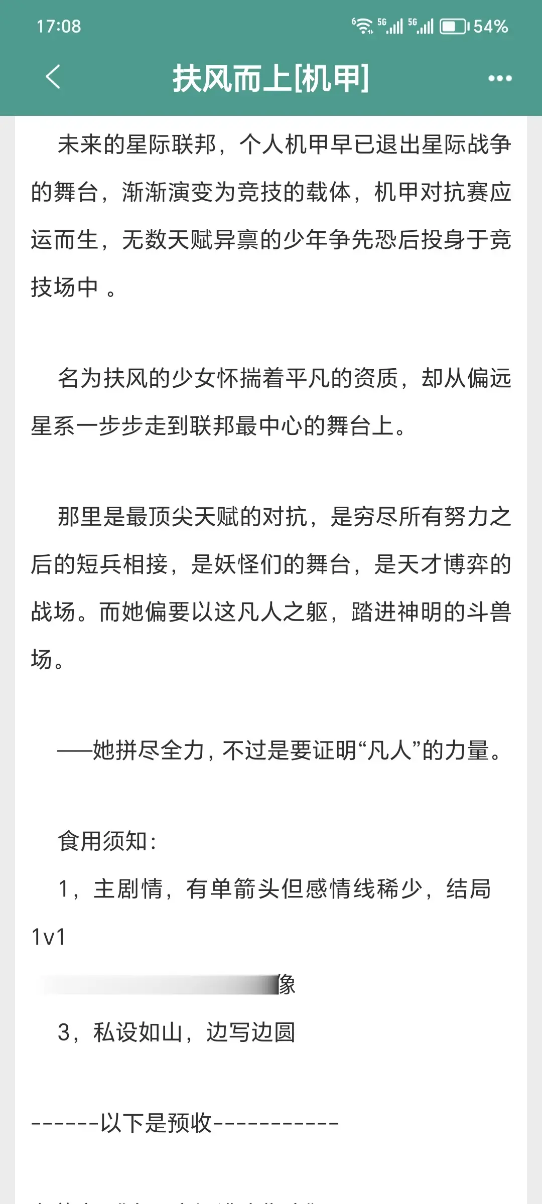 《扶风而上》