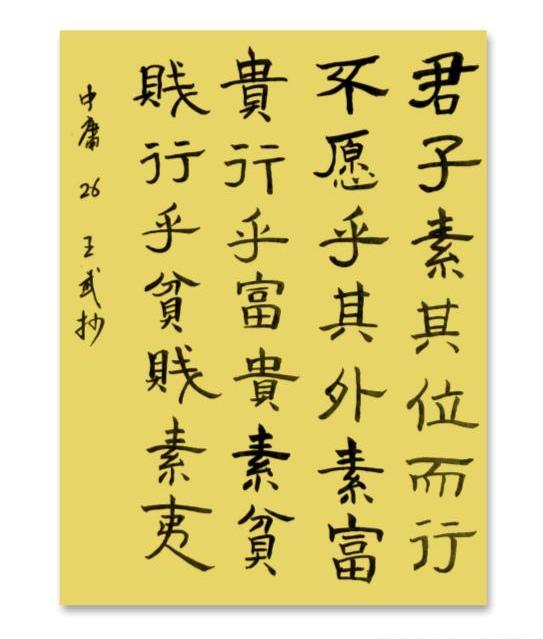 写而不厌
临帖是书法的基本功，写字是书法的技术娴熟。临帖要像古人，写字要有自己的