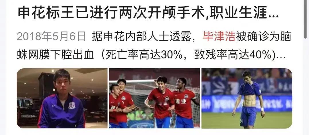山东泰山队的毕津浩蛛网膜出血和帕托骨折已手术成功，二人赛季报销。最新消息！彭欣力
