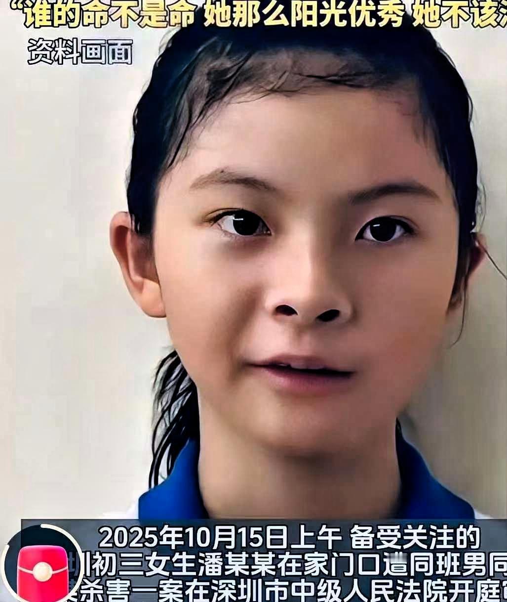 三年接送却换来一场噩梦。

近日深圳14岁女孩，在家门口，被男同学连捅26刀。