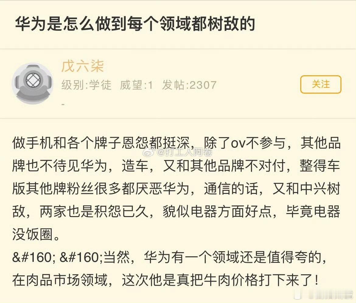 是华为把牛肉价格打下来的？？？？？ ​​​