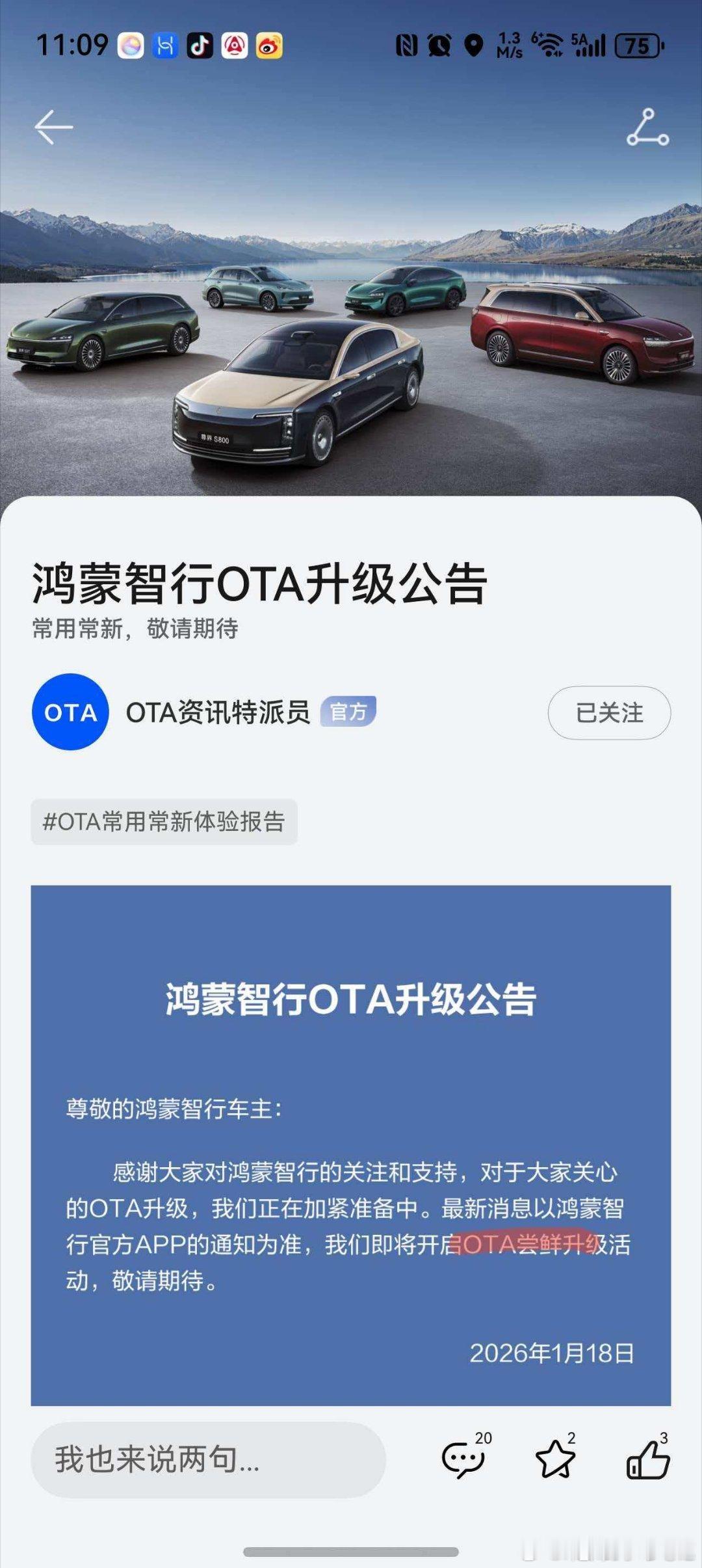 新的OTA要来了，大家记得关注一下鸿蒙智行