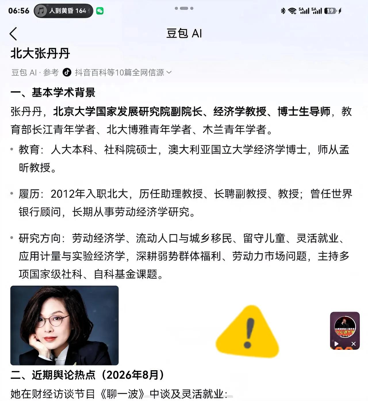 北大教授张丹丹关于“灵活就业”的那番高论，这几天在网上可是炸了锅。

听听人家那