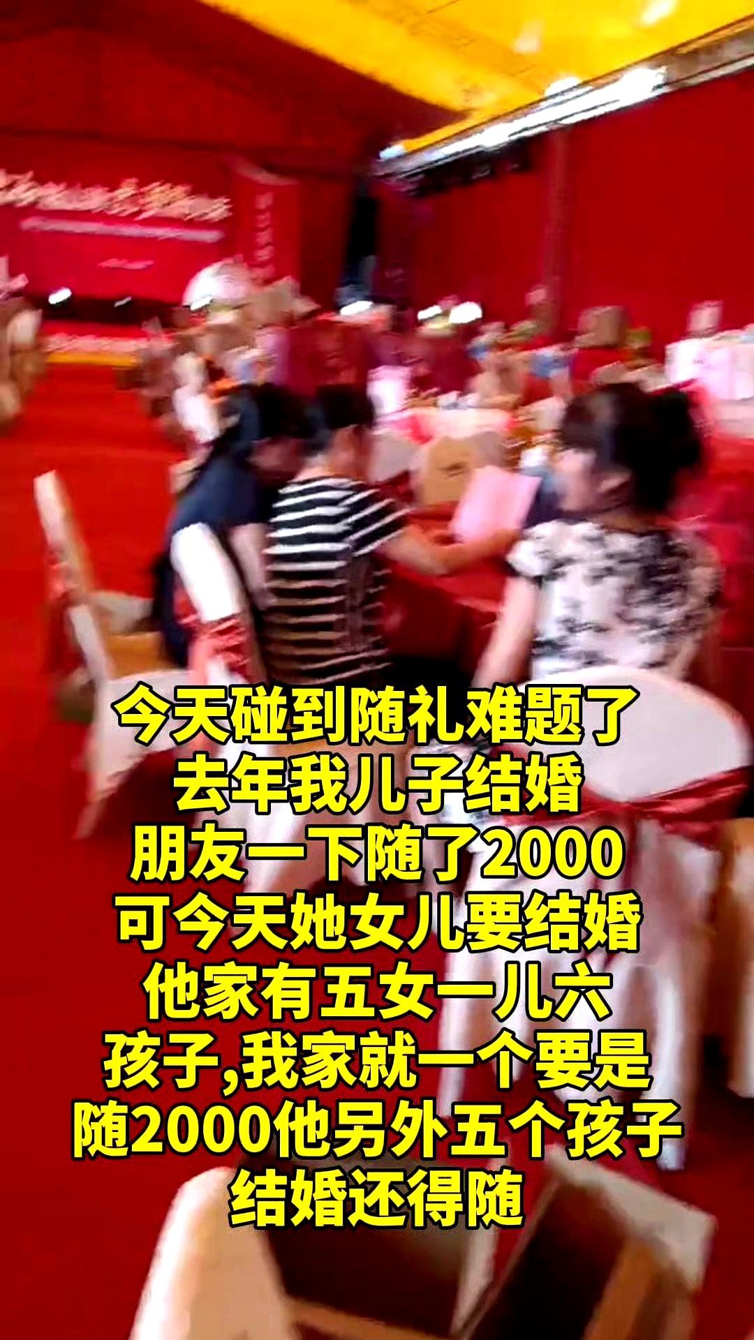 亲戚家五个娃，一个个排着队办喜事；咱就一个孩子，这礼随出去，以后还能对等回来不？