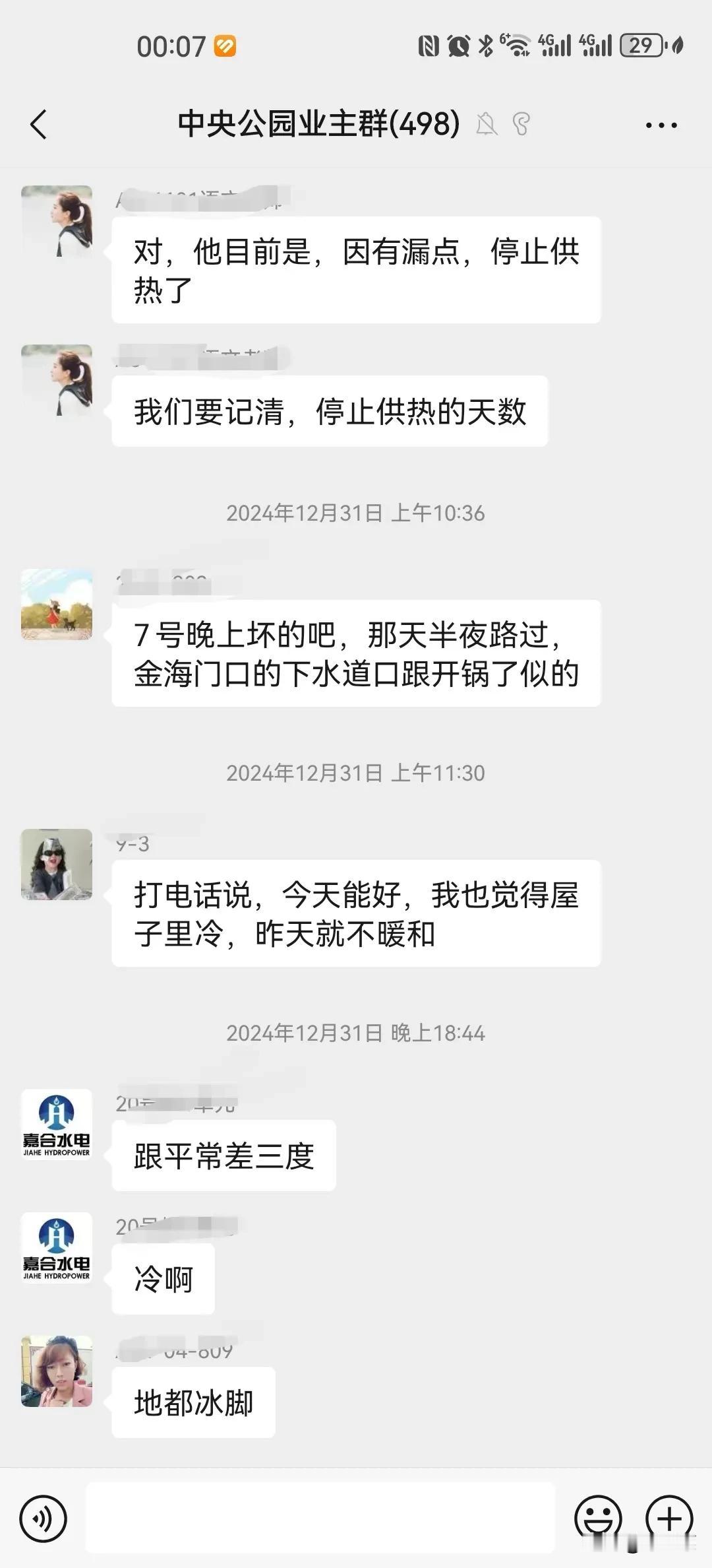 暖气又不热了！！！四平供热这服务真叫人“佩服”，越是关键时刻越掉链子，年年如此，