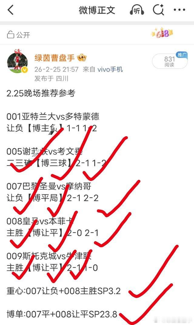 昨晚战绩不错，方向，博的方向，比分，全部通通拿下了，兄弟们，昨晚也是吃的饱饱的