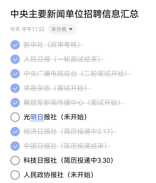 主要新闻单位招聘进度一览！没投递快投