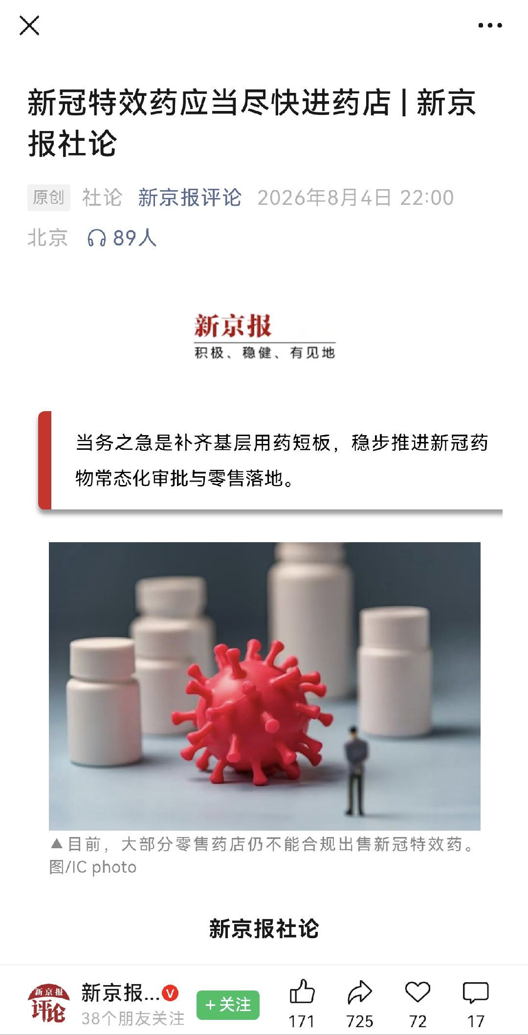 吹了多年的“小感冒”、“伤喉不伤肺”、“退休老登吃半板布洛芬就能康复”，突然间开