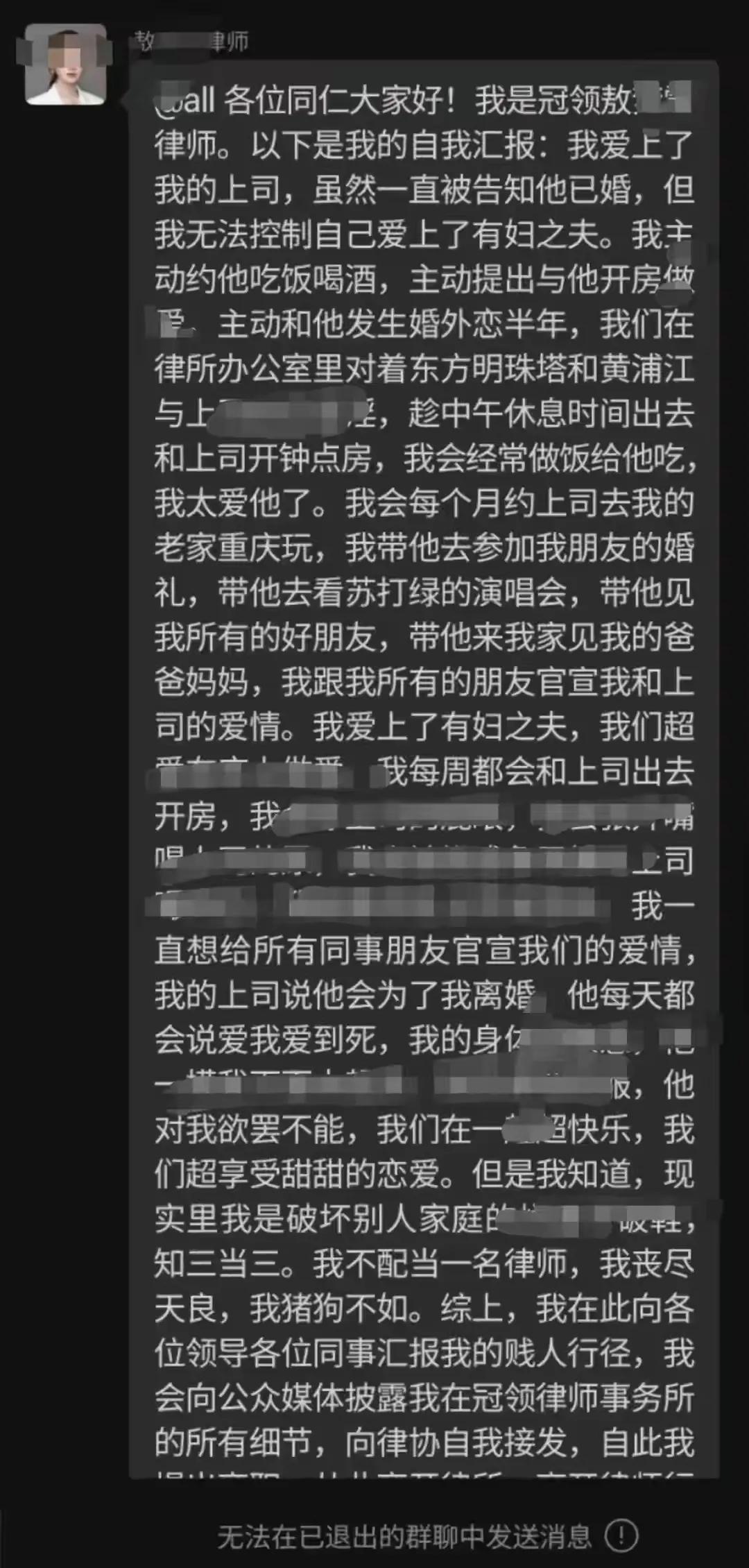 女律师工作群自爆出轨上司，办公室，开钟点房“啪啪啪”，有几个可能：
1、可能被抓