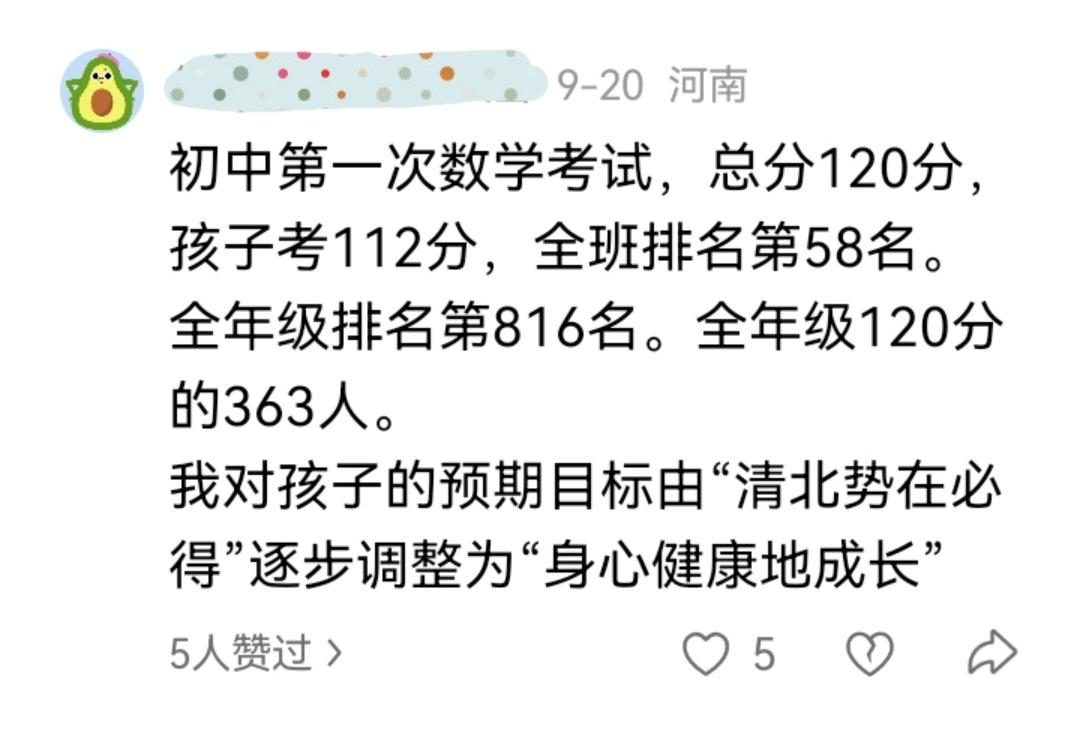 初中第一次数学考试，总分120，孩子考了112分，全班排名第58名，全年级排名第