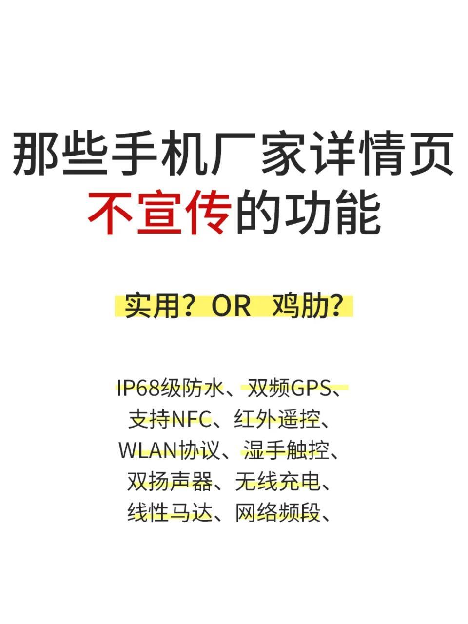 NFC—— 刷地铁、门禁
红外遥控——开空调、电视、投影仪等；
无线充电——开车