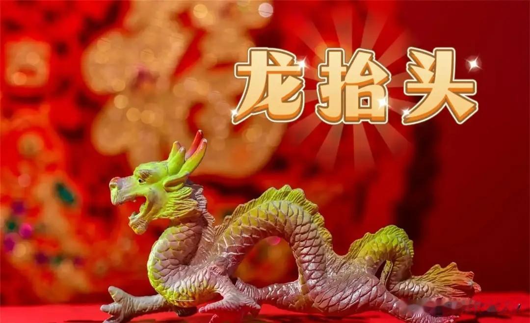 二月二“龙抬头”，几点理发最好？牢记4个时间，一年鸿运当头。
 
“二月二，剃龙