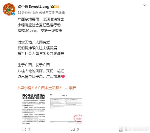 本地奶茶梁小糖捐款30万援助广西 台风无情，本土品牌有爱！梁小糖向广西慈善联合总