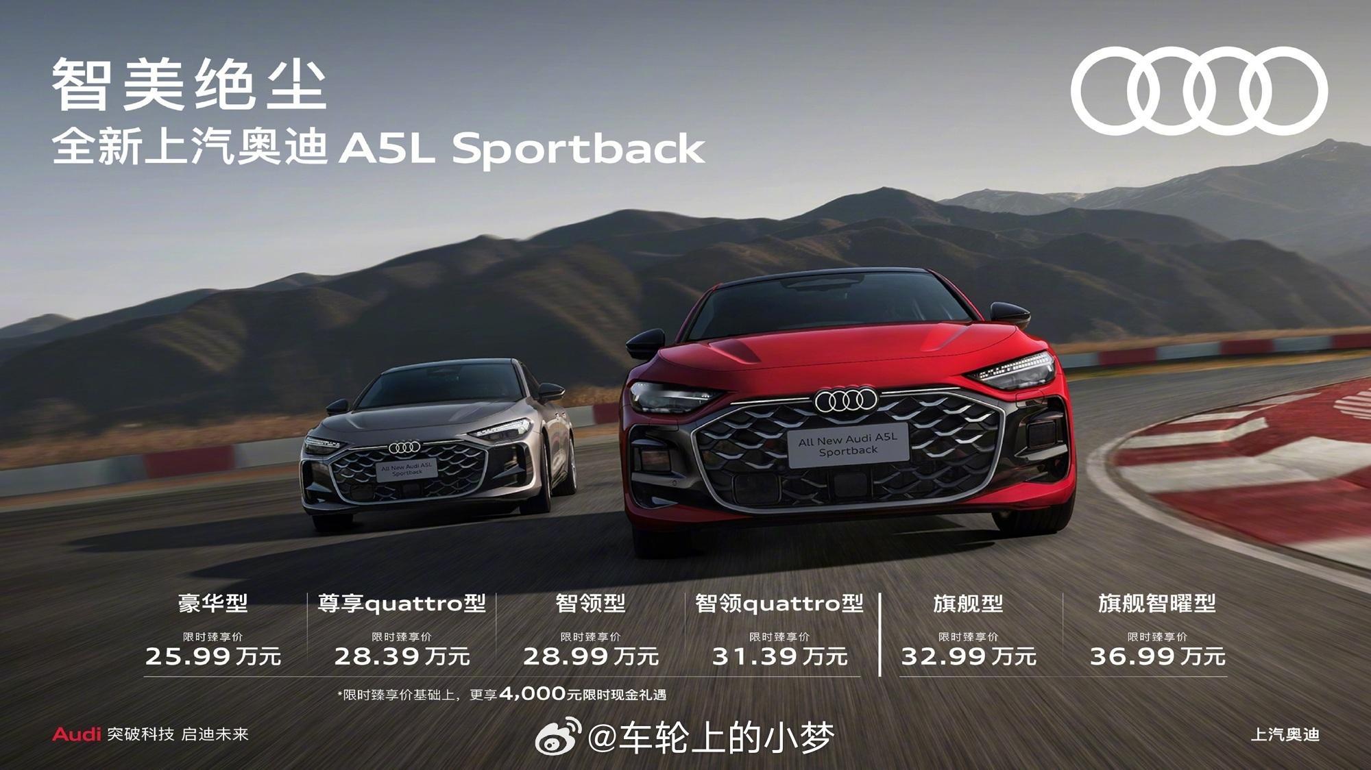 上汽奥迪A5L首发限量版售罄上汽奥迪A5L Sportback上市后，首发限量版