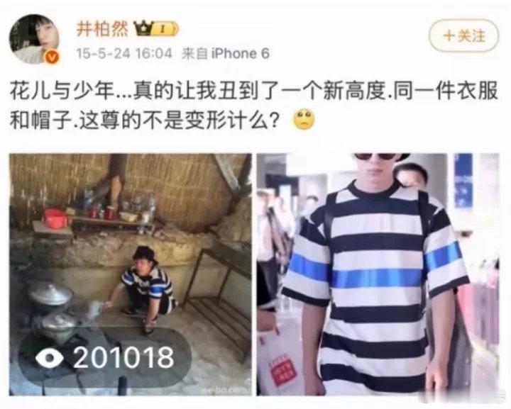 井柏然说花少2让他丑到了新高度井柏然曾说花少2是变形计井柏然曾说花少2是变形计曝