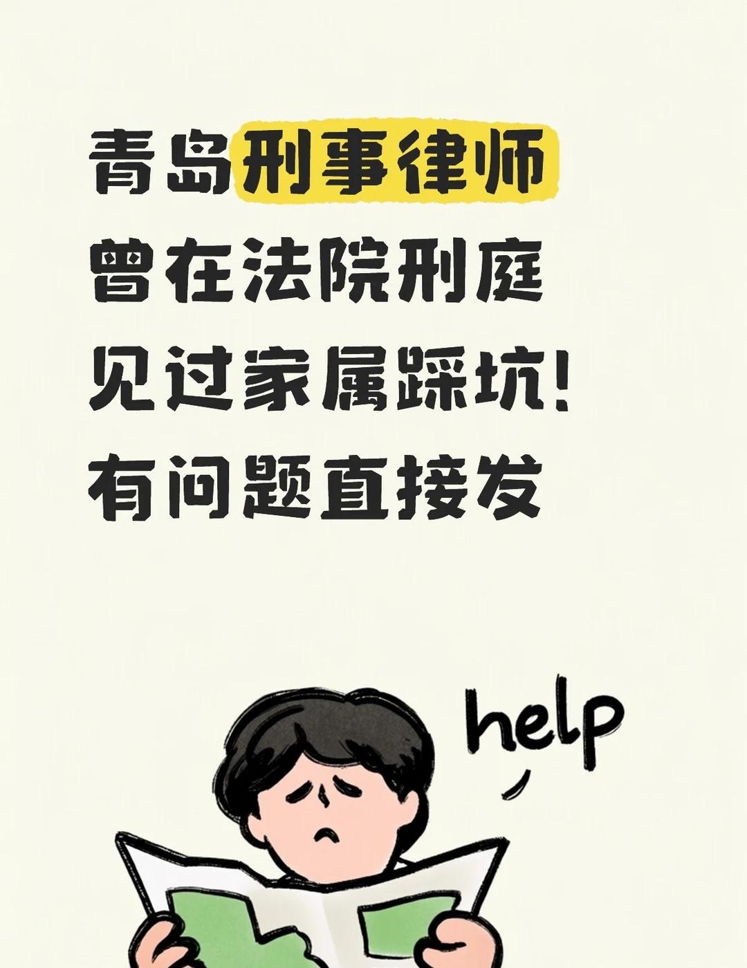 青岛刑事律师，前法官助理，法律问题随便问
[炸弹]简单解答🔥
曾在法院刑庭搬砖