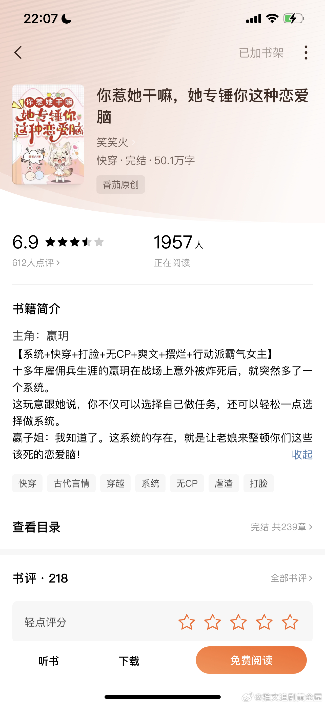 推文[超话]   快穿600、你惹她干嘛，她专锤你这种恋爱脑 作者：笑笑火感觉还