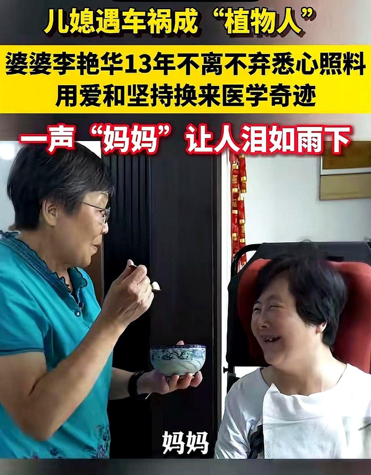 连老公都想放弃的植物人老婆，婆婆咬着牙，硬生生伺候了13年。
这事儿真不是电视剧