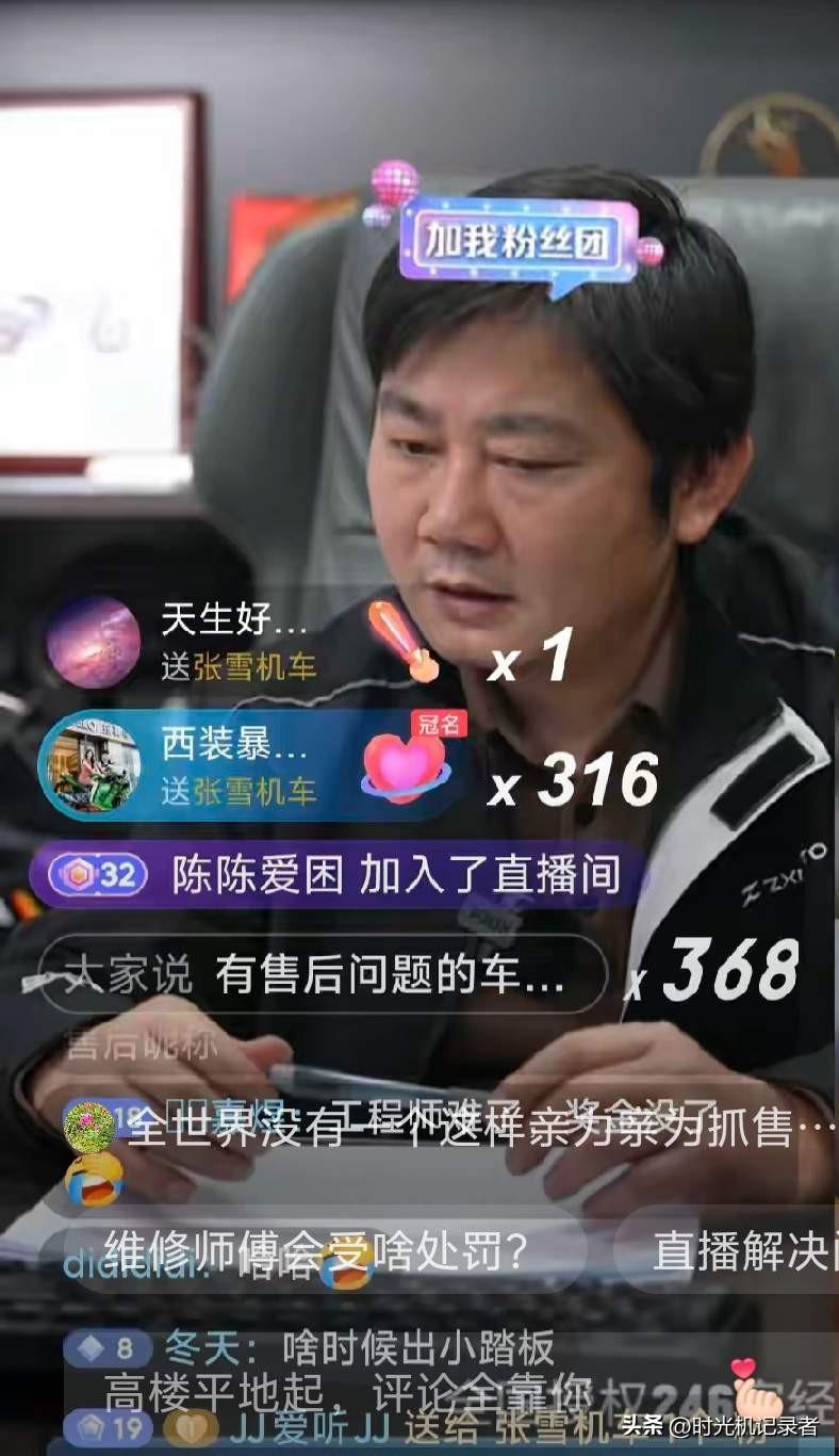 张雪开直播早晚要塌房，走不长，但是抓一波热度。老板有励志故事，技术团队也厉害。