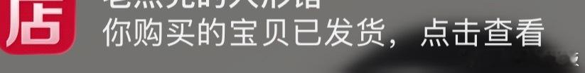 啊！！！！这是什么！！！！这是我儿的高跟jio！！！等了快半年了！！！！啥都准备