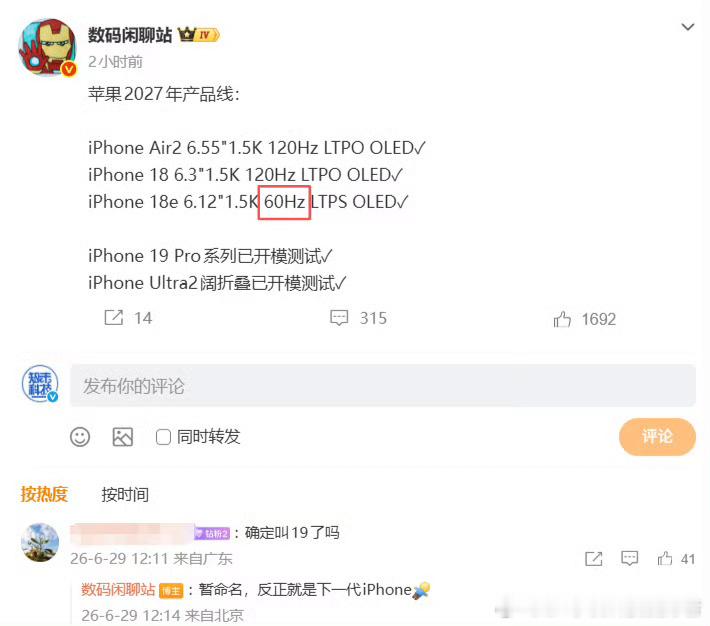 iPhone18e曝光最新消息！iPhone Air2和iPhone18都是1.