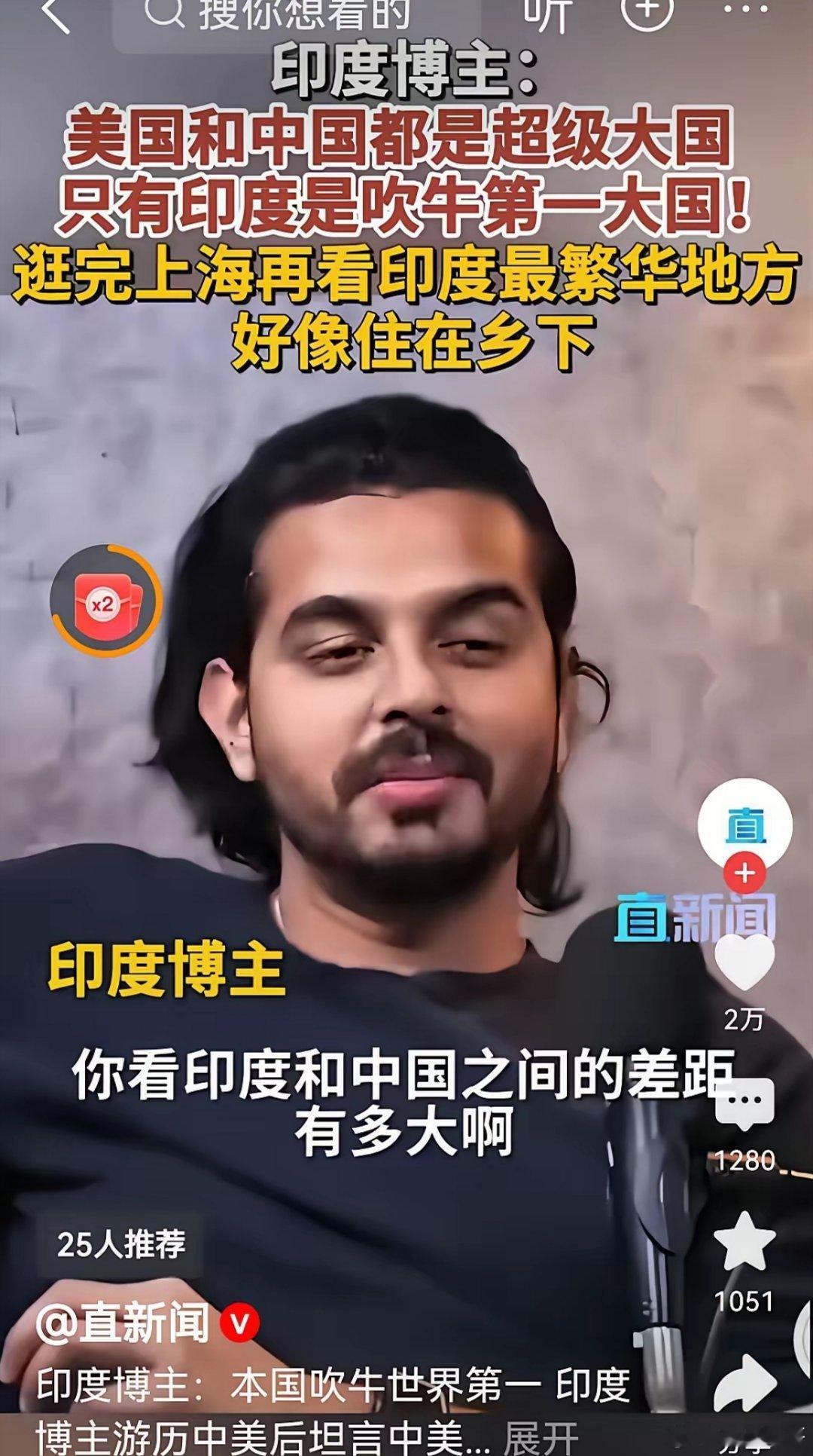 印度大网红调侃说:中国和美国都是世界超级大国，反观印度却是世界第一吹牛大国。还有